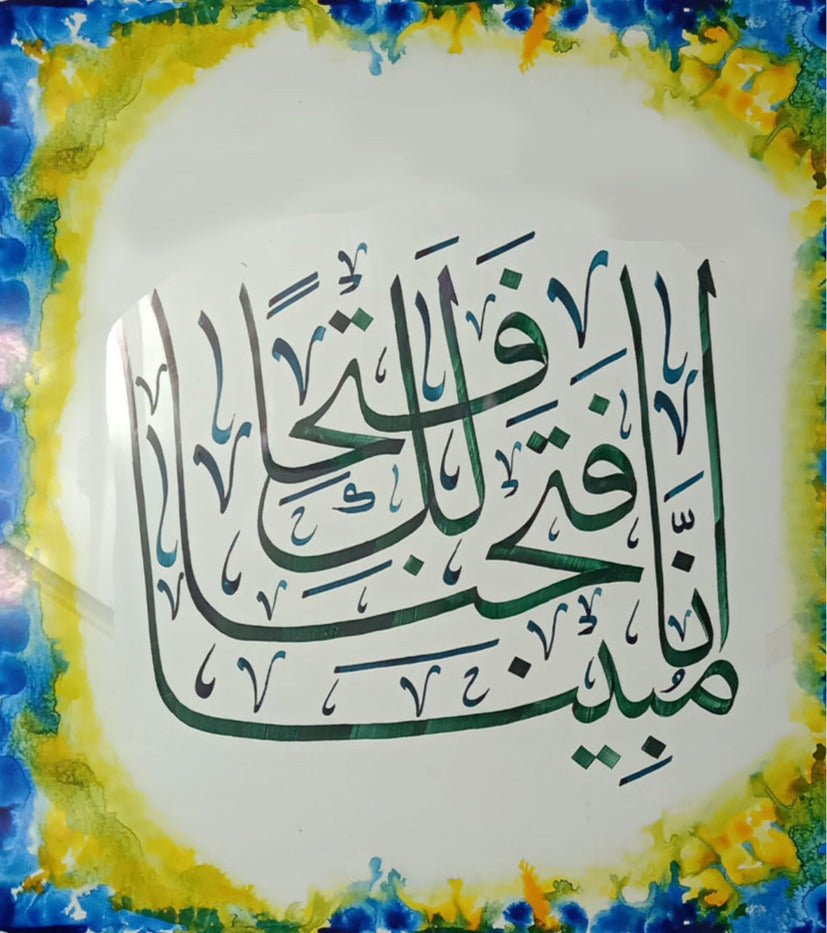 Inna Fatahna Laka Fathan Mubina: Calligraphy Artwork by Abdul Azeem Thumbnail