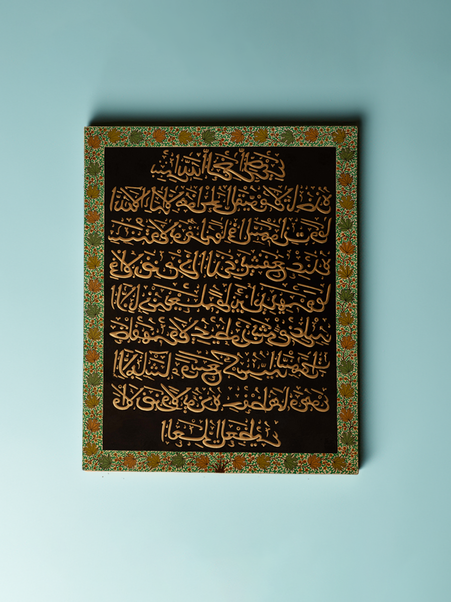 Shop Ayatul Kursi Togra in Kashmiri Paper Mache by Riyaz Khan