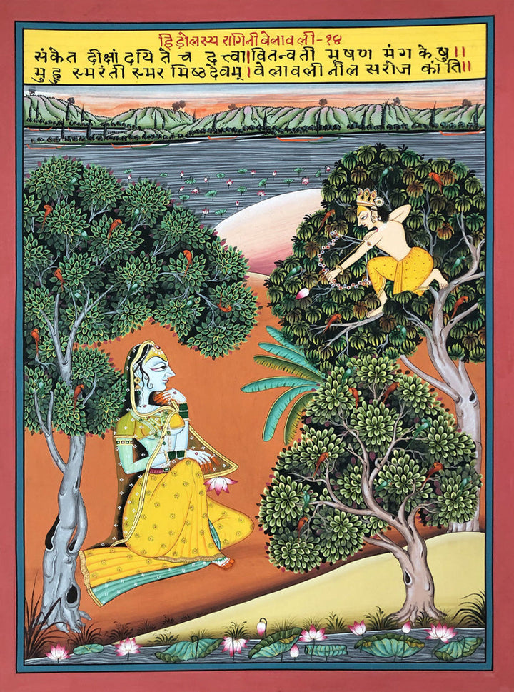 Vailavili Ragini and Raag Hindol of Raagmala Series in Kishangarh Painting by Shehzaad Ali Sherani Thumbnail