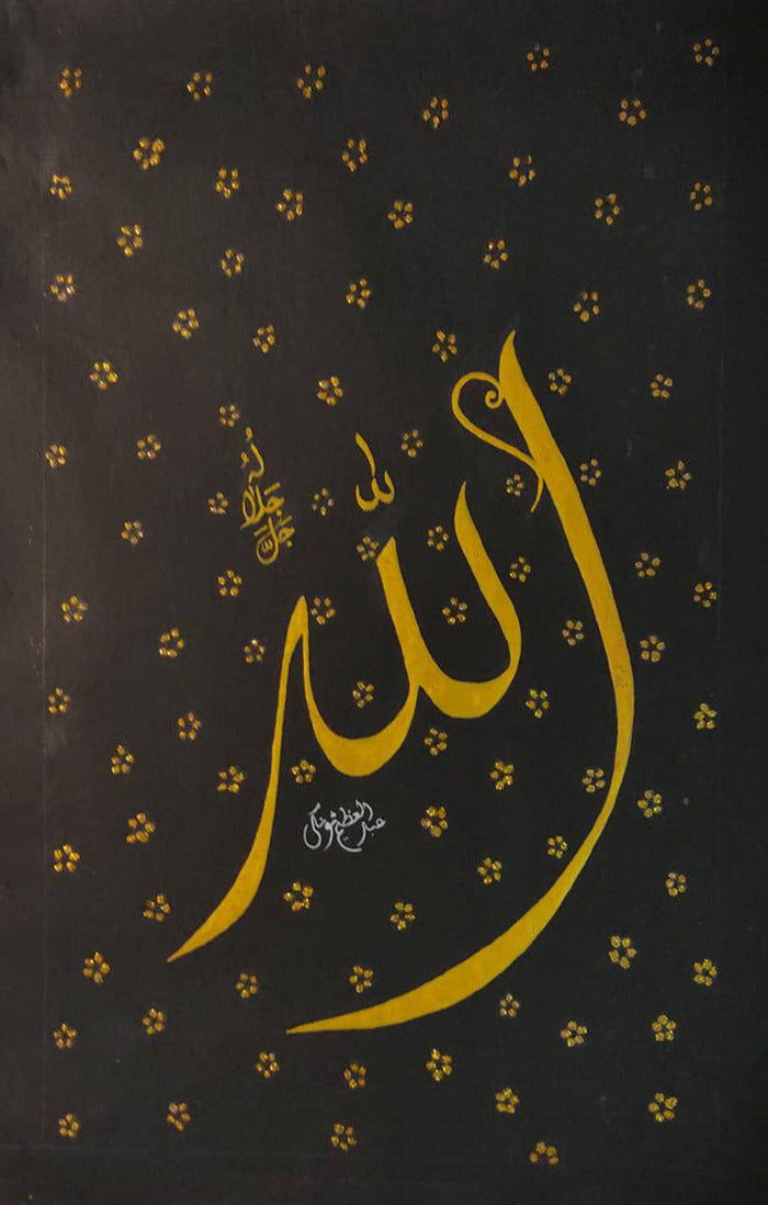 Allah: Calligraphy Artwork by Abdul Azeem