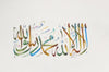 La Ilaha Illallah Muhammadur Rasoolallah: Calligraphy Artwork by Abdul Azeem