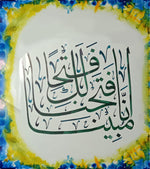 Inna Fatahna Laka Fathan Mubina: Calligraphy Artwork by Abdul Azeem
