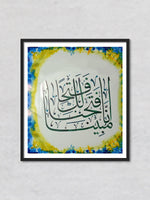 Inna Fatahna Laka Fathan Mubina: Calligraphy Artwork by Abdul Azeem